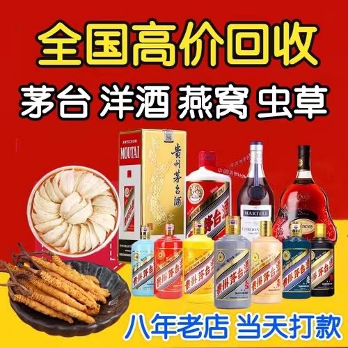 富平聊城临清酒水回收价格哪里回收(附近上门回收茅台酒）